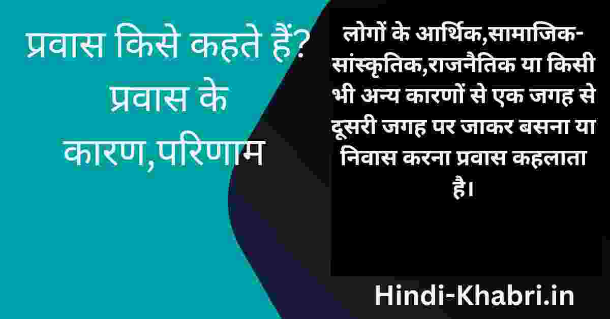 Pravas Kise Kahate Hain