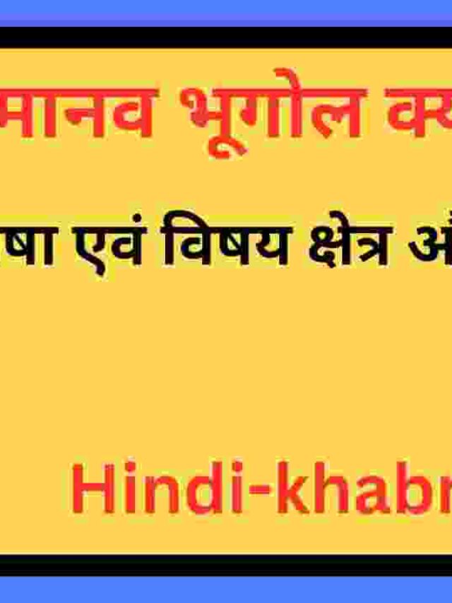 Manav Bhugol