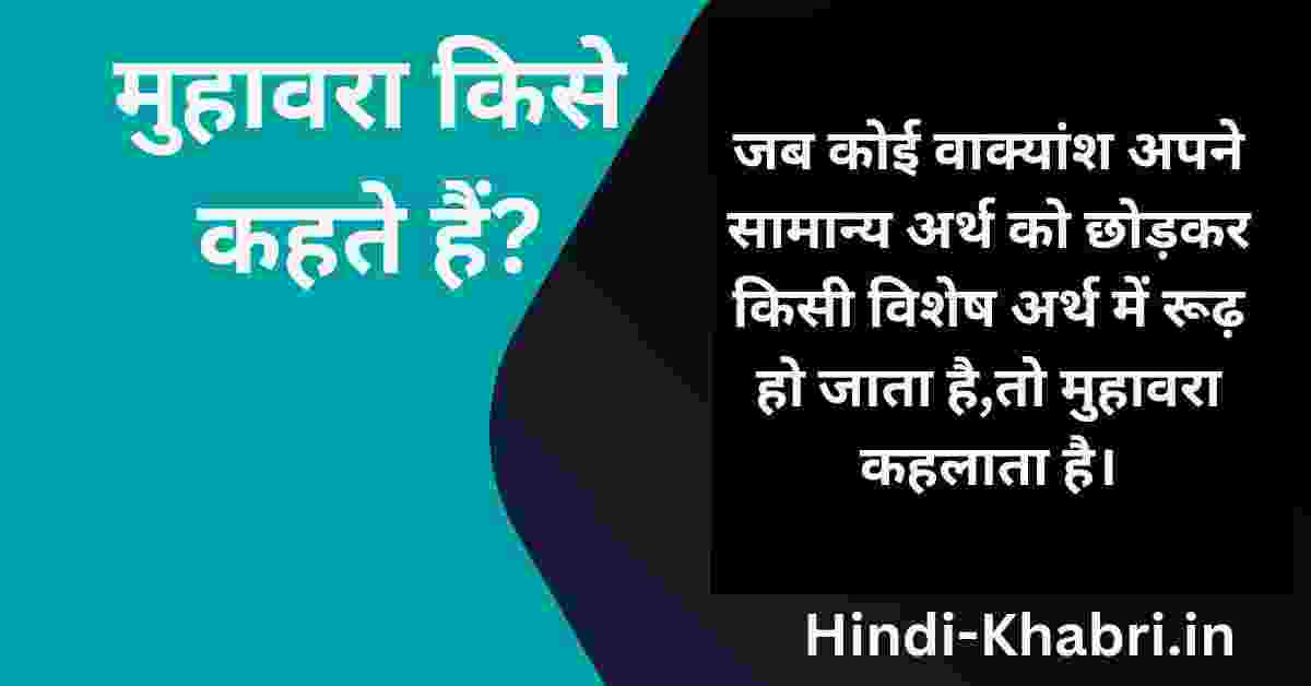 Muhavra Kise Kahate Hain