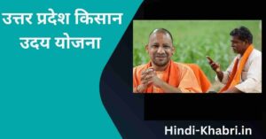 Kisan Uday Yojna