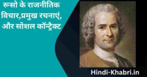 Rousseau Ke Rajnitik Vichar