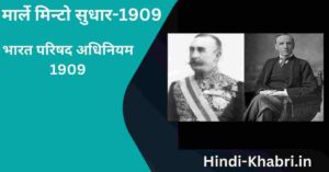 Morley Minto Reforms