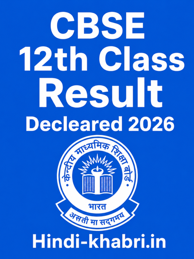 Cbse 12th Class Result Decleared